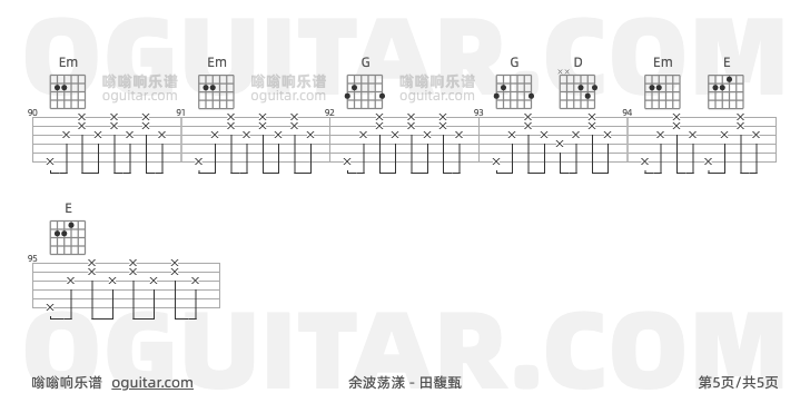 余波荡漾 田馥甄 吉他谱第5页