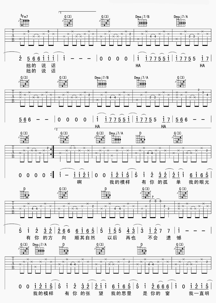 模样吉他谱-2