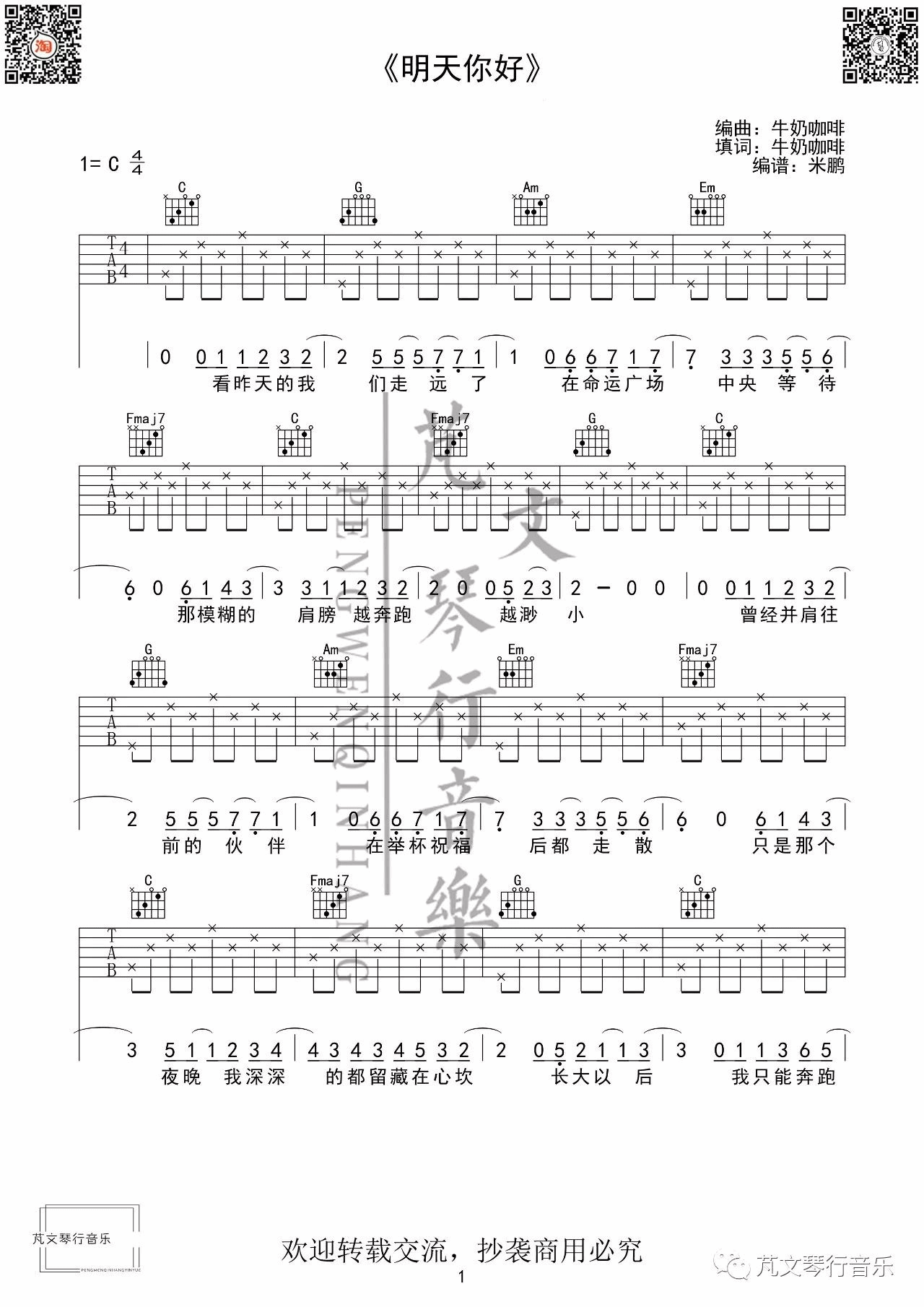 明天你好吉他谱-1