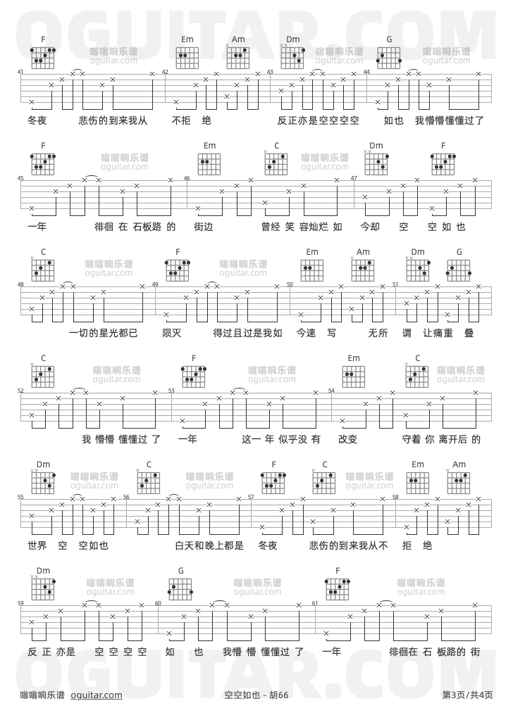 空空如也 胡66 吉他谱第3页