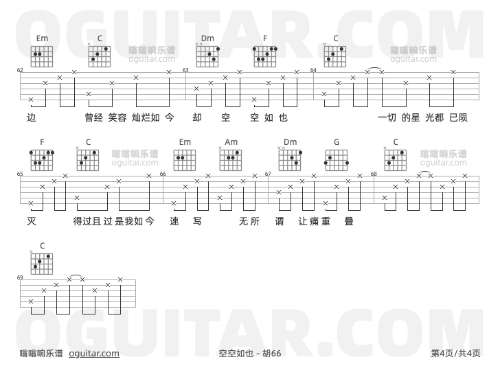 空空如也 胡66 吉他谱第4页