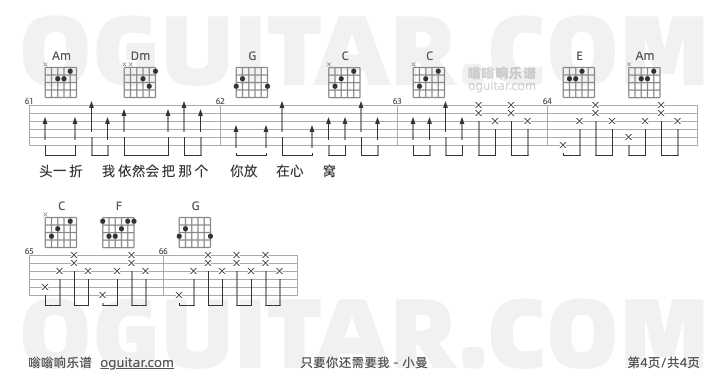 只要你还需要我 小曼 吉他谱第4页