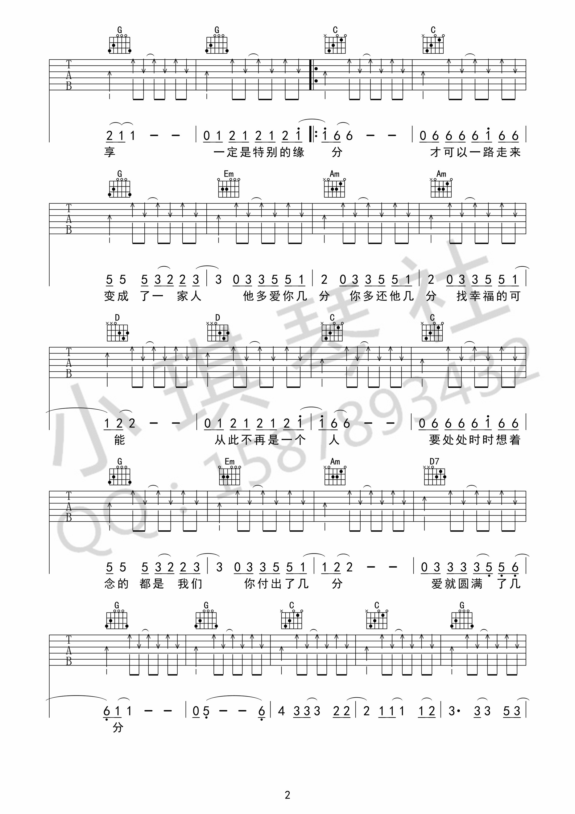 给你们吉他谱-2