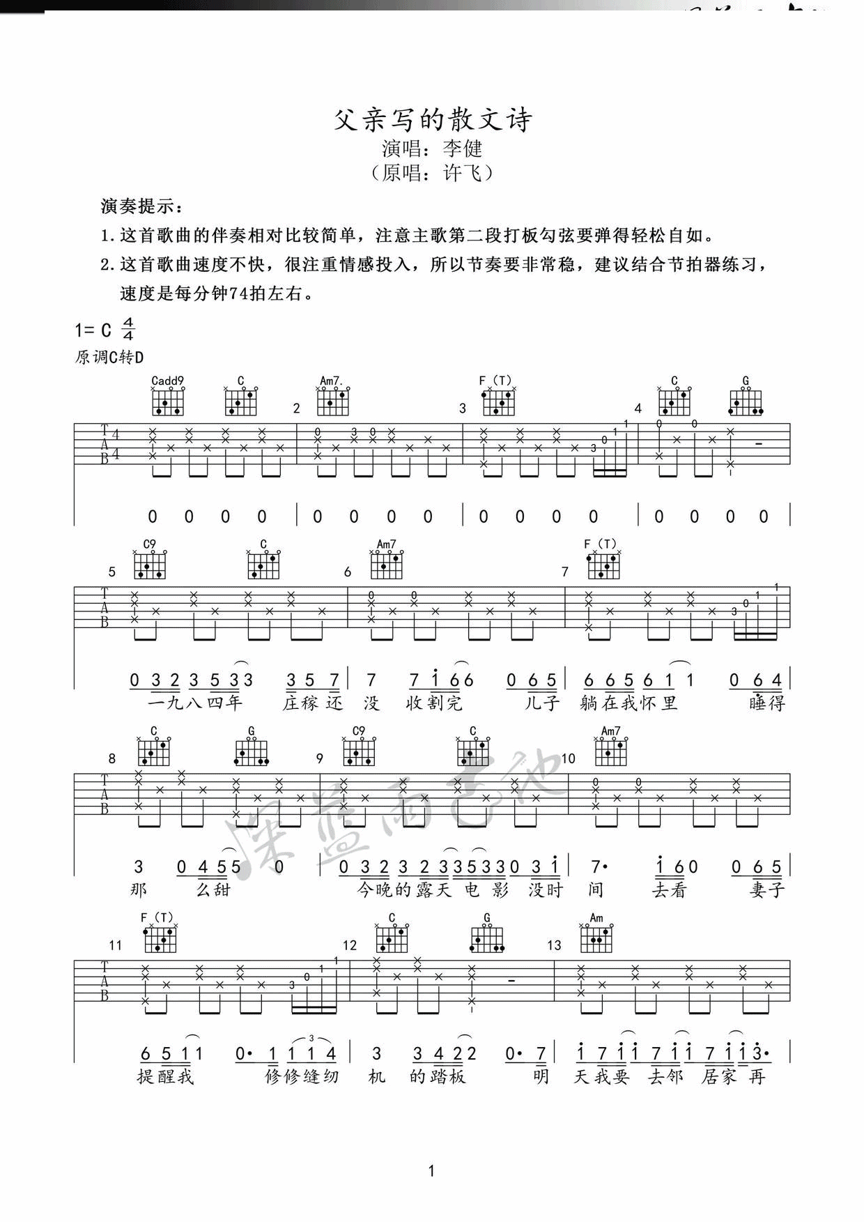 父亲写的散文诗吉他谱-1