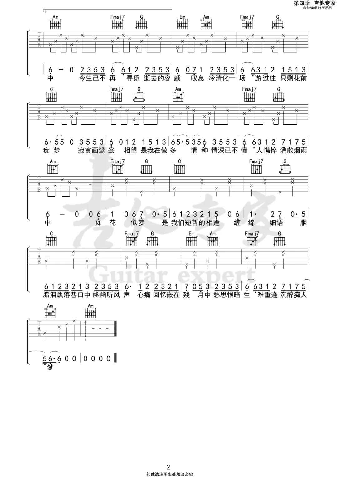 多情种吉他谱2