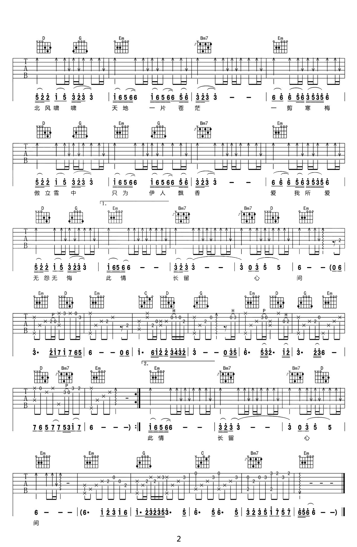 一剪梅吉他谱2