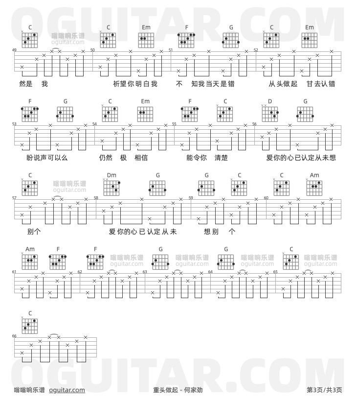重头做起 何家劲 吉他谱第3页