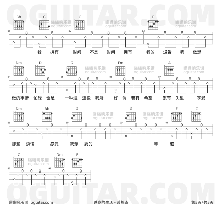 过我的生活 萧煌奇 吉他谱第5页