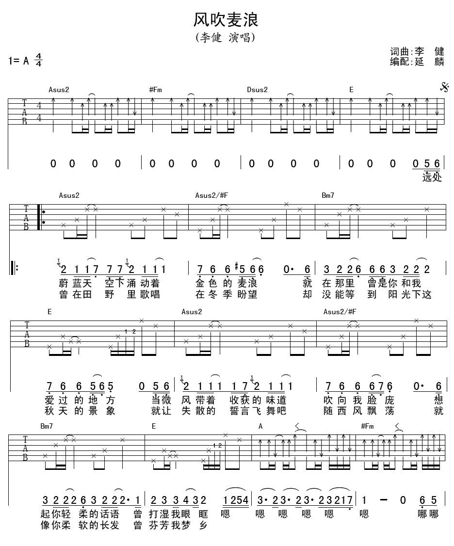 风吹麦浪吉他谱-1