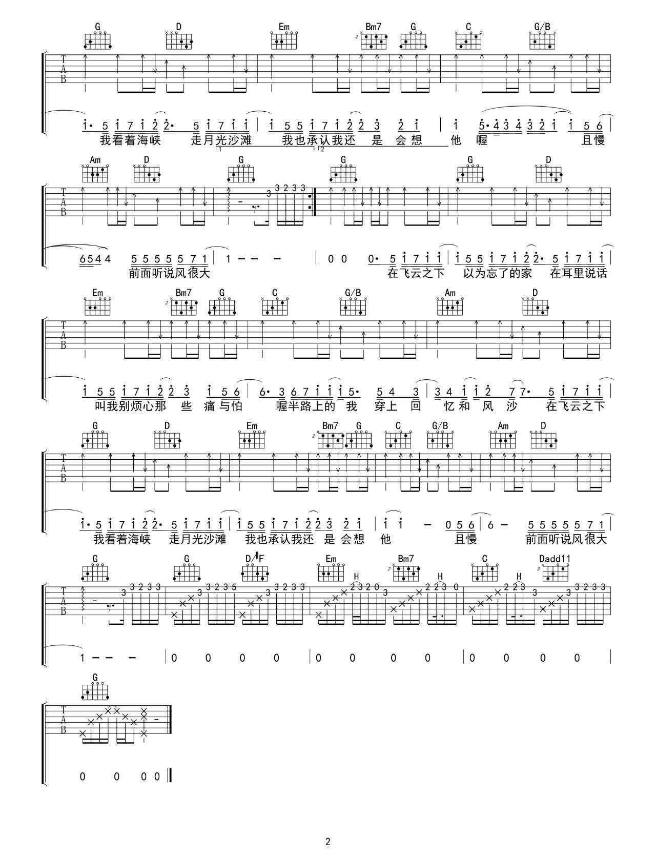 飞云之下吉他谱-2