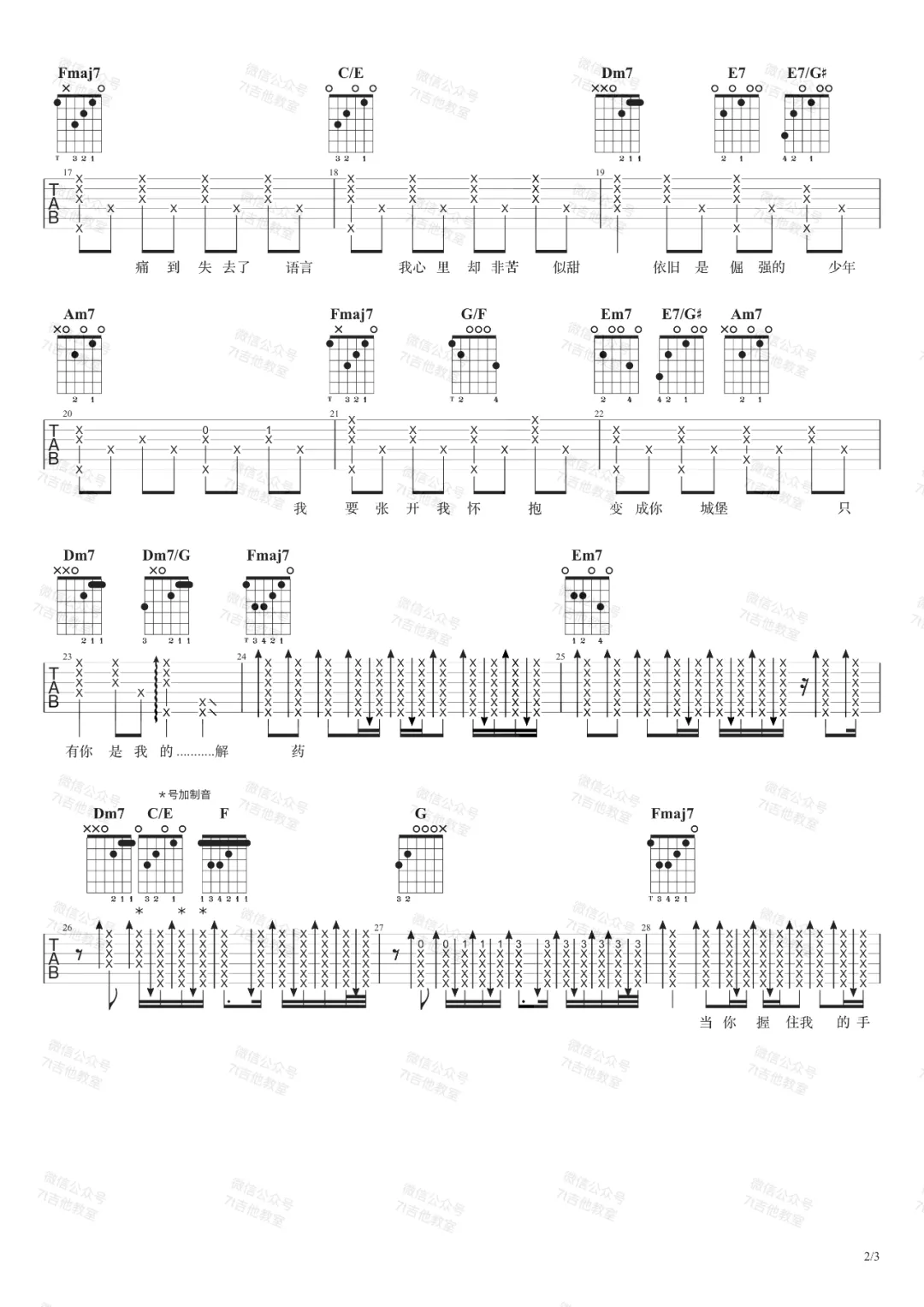 予你吉他谱2
