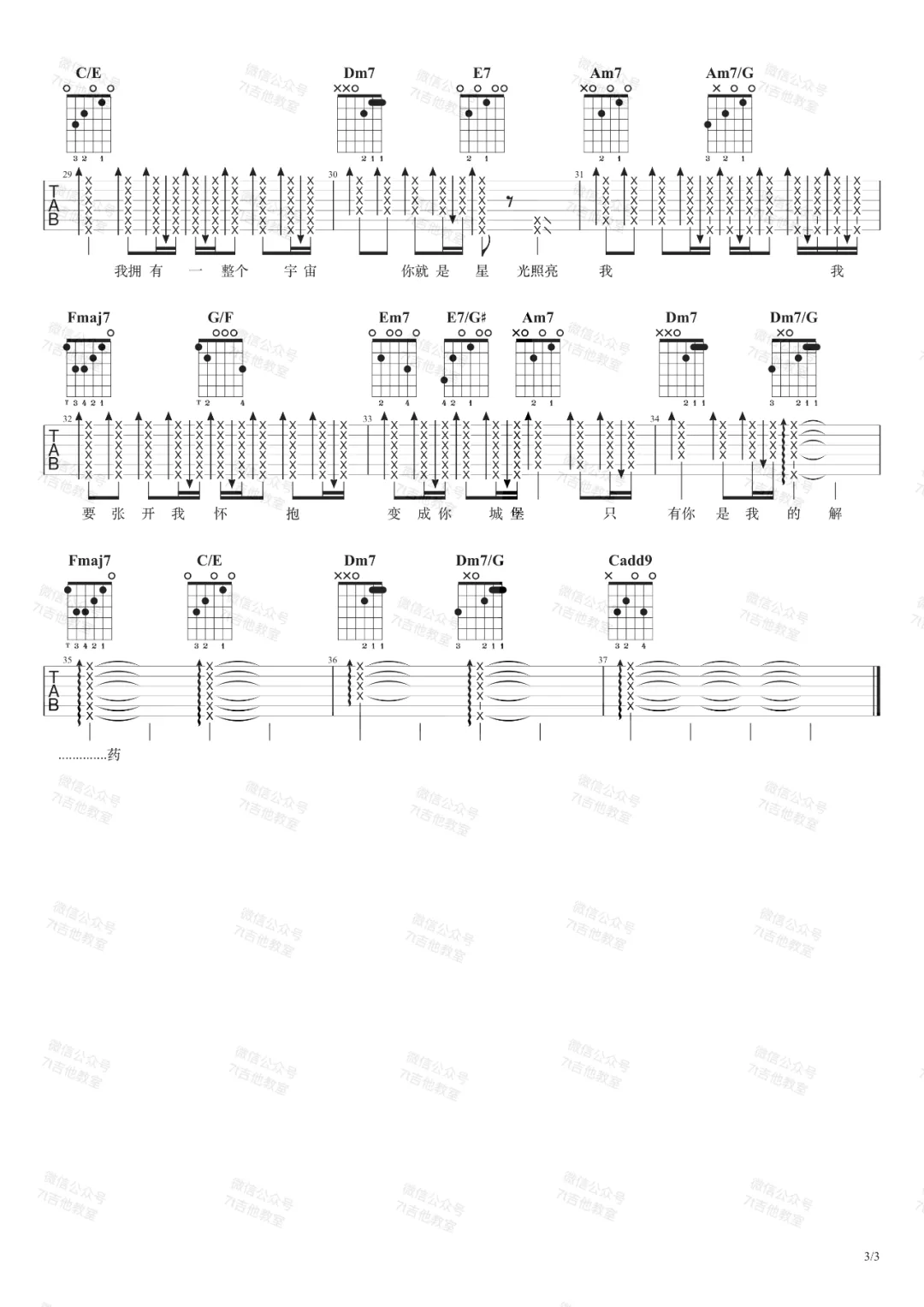 予你吉他谱3