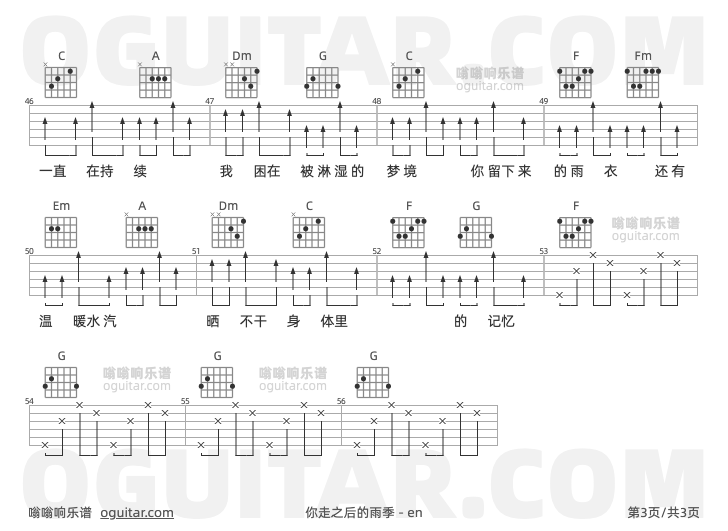 你走之后的雨季 en 吉他谱第3页