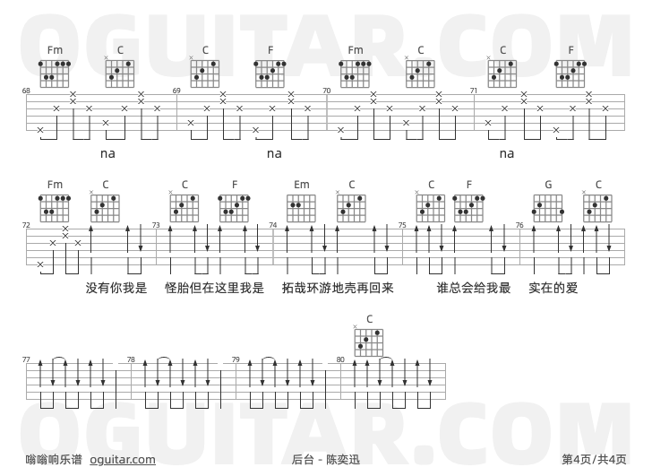 后台 陈奕迅 吉他谱第4页