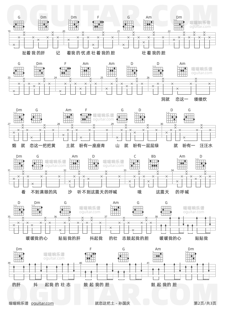 就恋这把土 孙国庆 吉他谱第2页