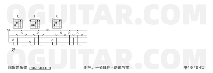 时光，一如既往 房东的猫 吉他谱第4页