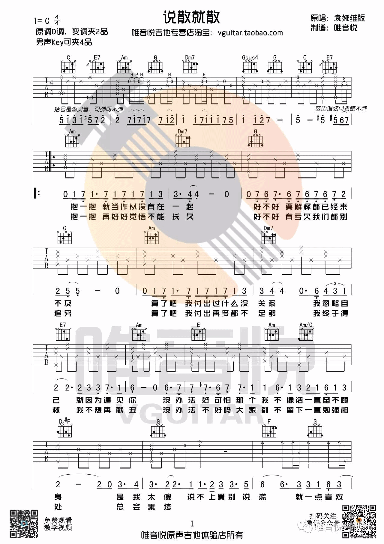 说散就散吉他谱-1