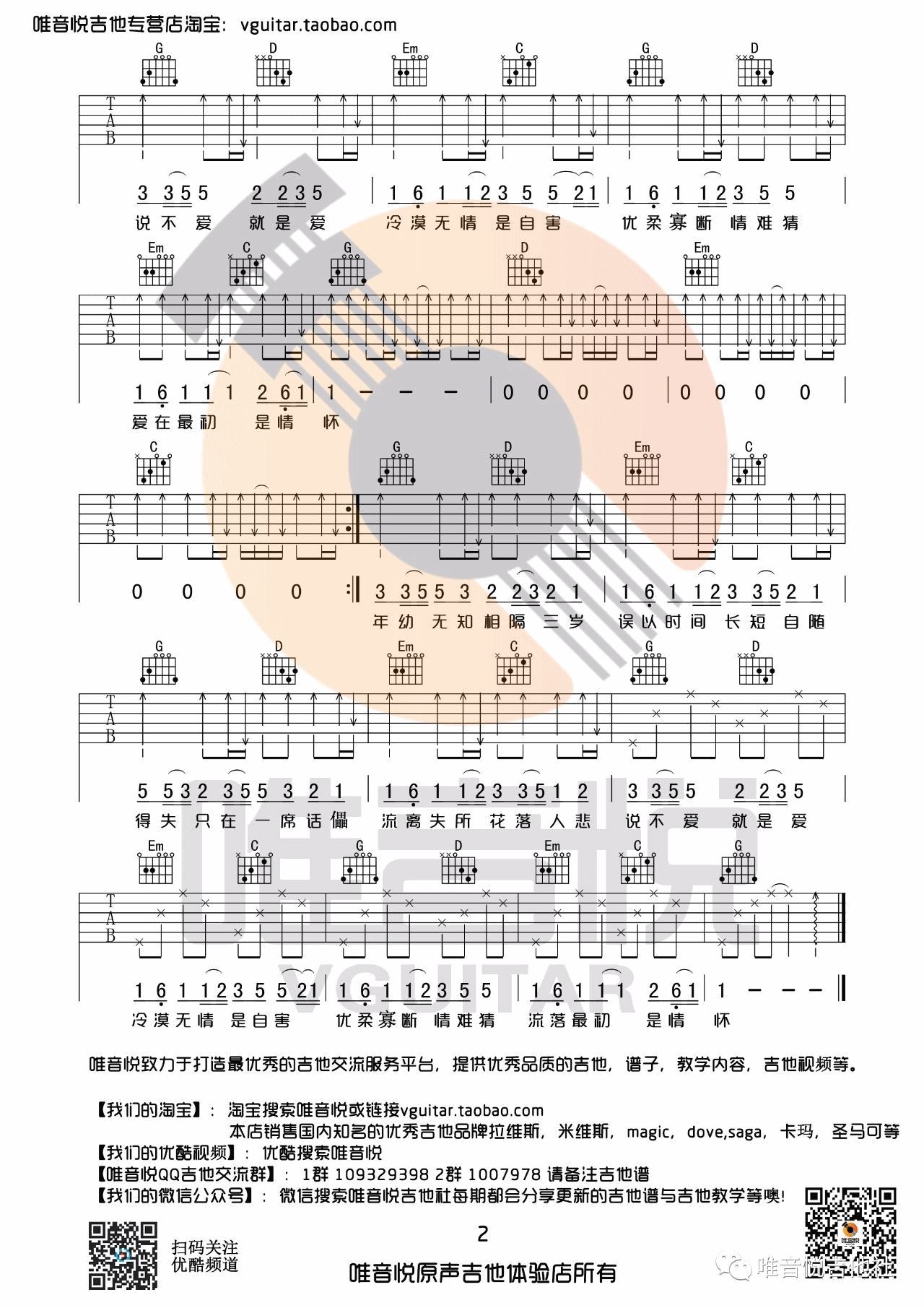 差三岁吉他谱-2