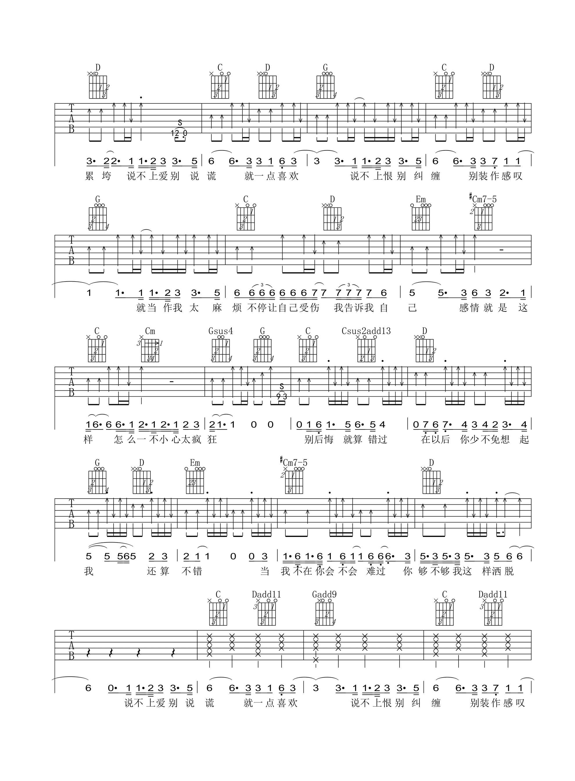 说散就散吉他谱-3