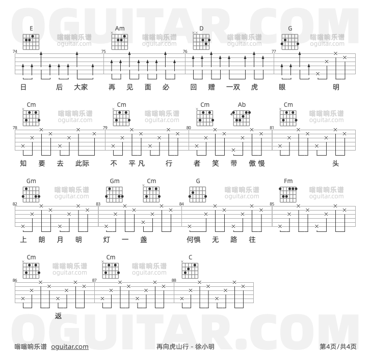 再向虎山行 徐小明 吉他谱第4页