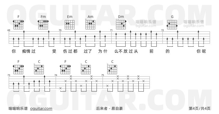 后来者 易自豪 吉他谱第4页