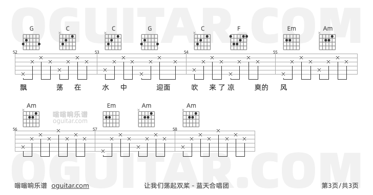 让我们荡起双桨 蓝天合唱团 吉他谱第3页