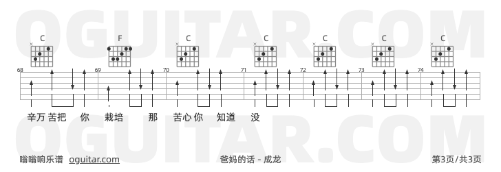 爸妈的话 成龙 吉他谱第3页