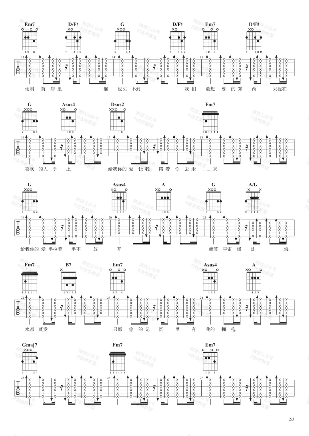 给我你的爱吉他谱2