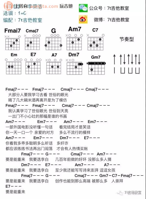 李白》吉他谱_C调弹唱教学_高清图片谱_李荣浩