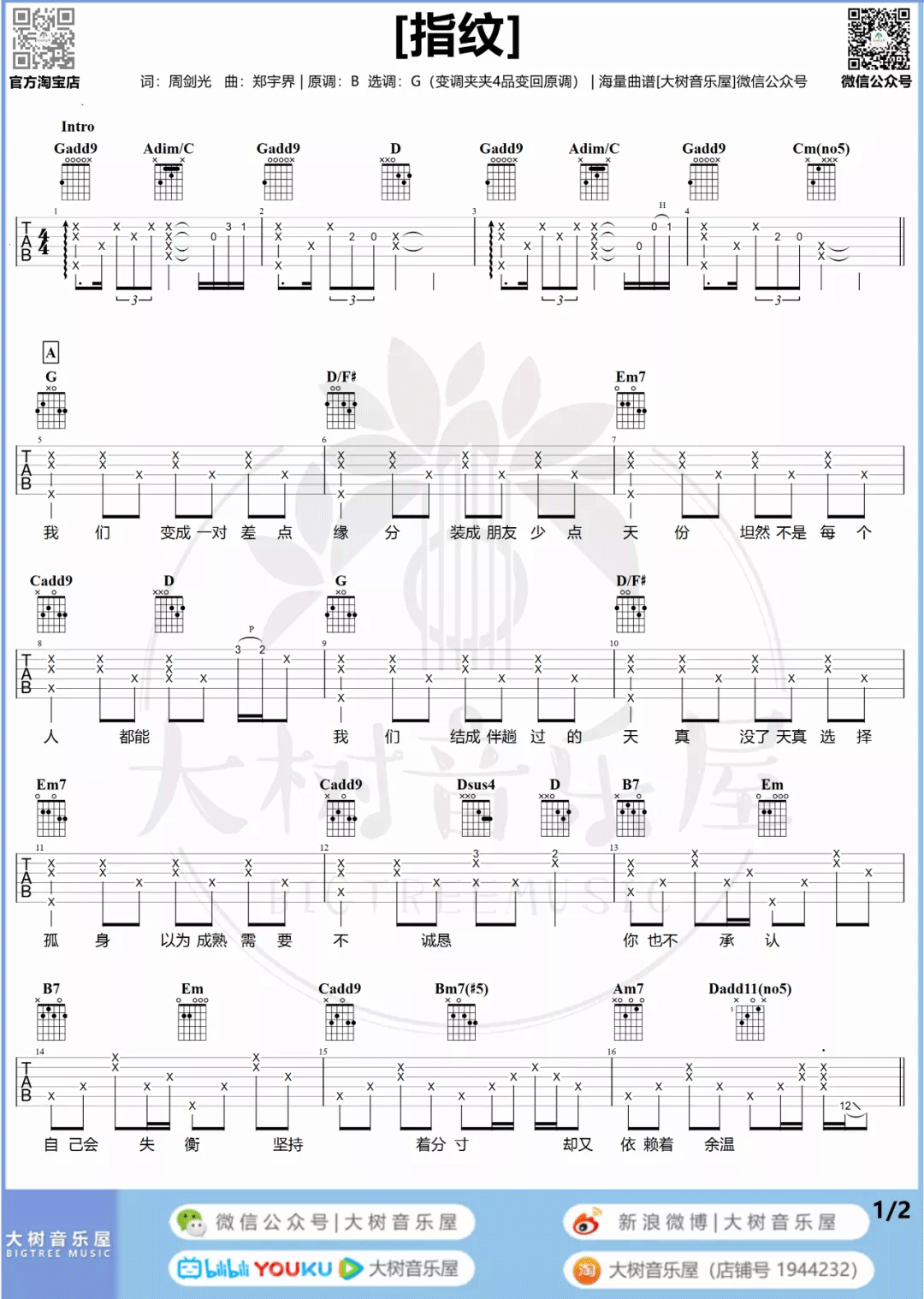 指纹吉他谱1