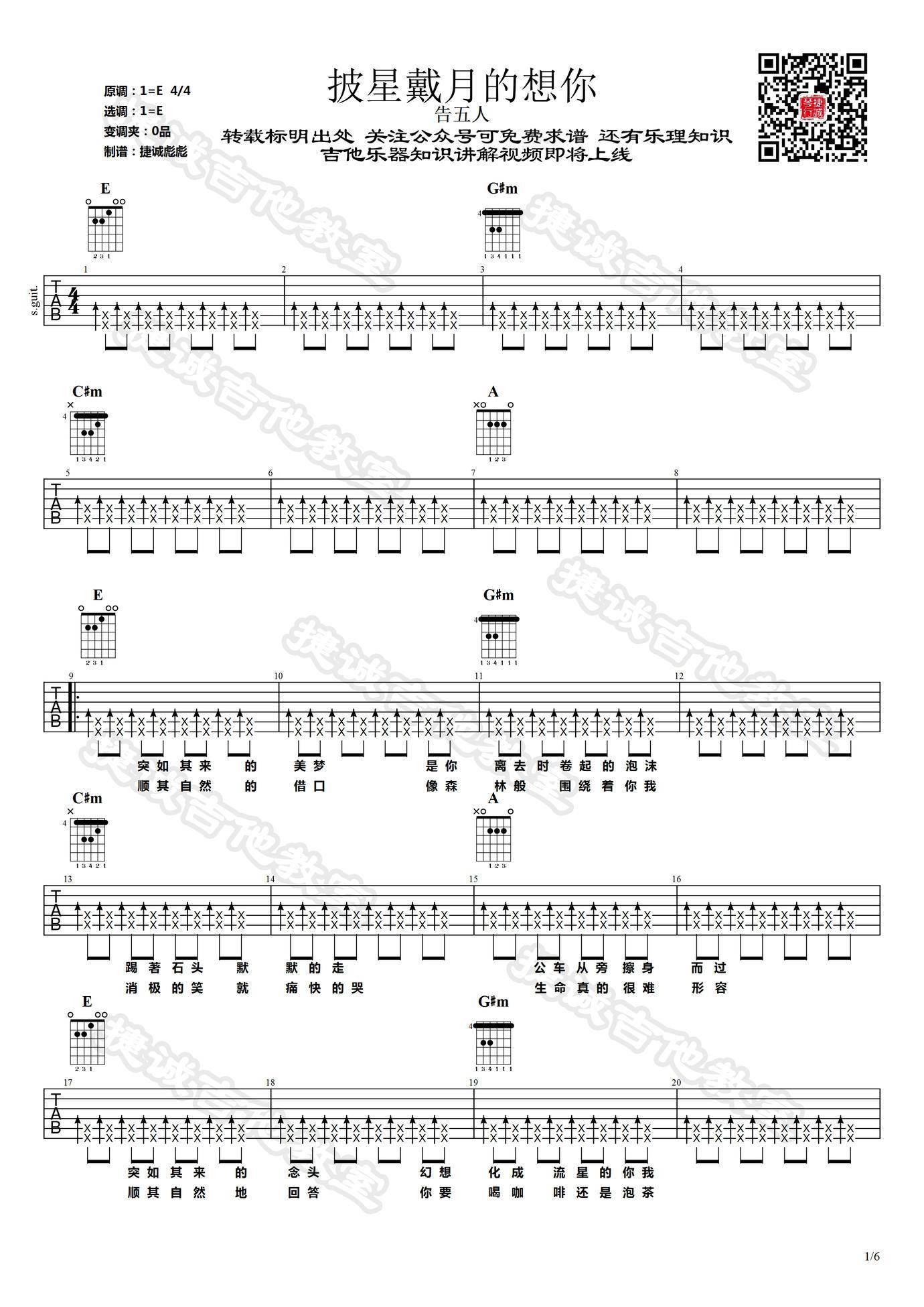 披星戴月的想你吉他谱-1