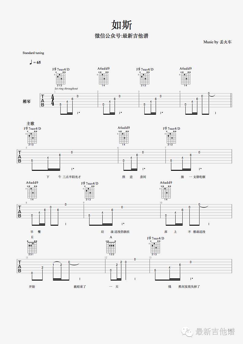 如斯吉他谱-1