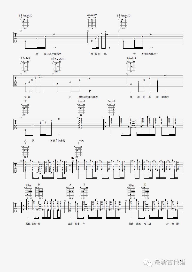 如斯吉他谱-3