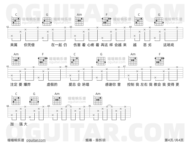 烟幕 陈忻玥 吉他谱第4页