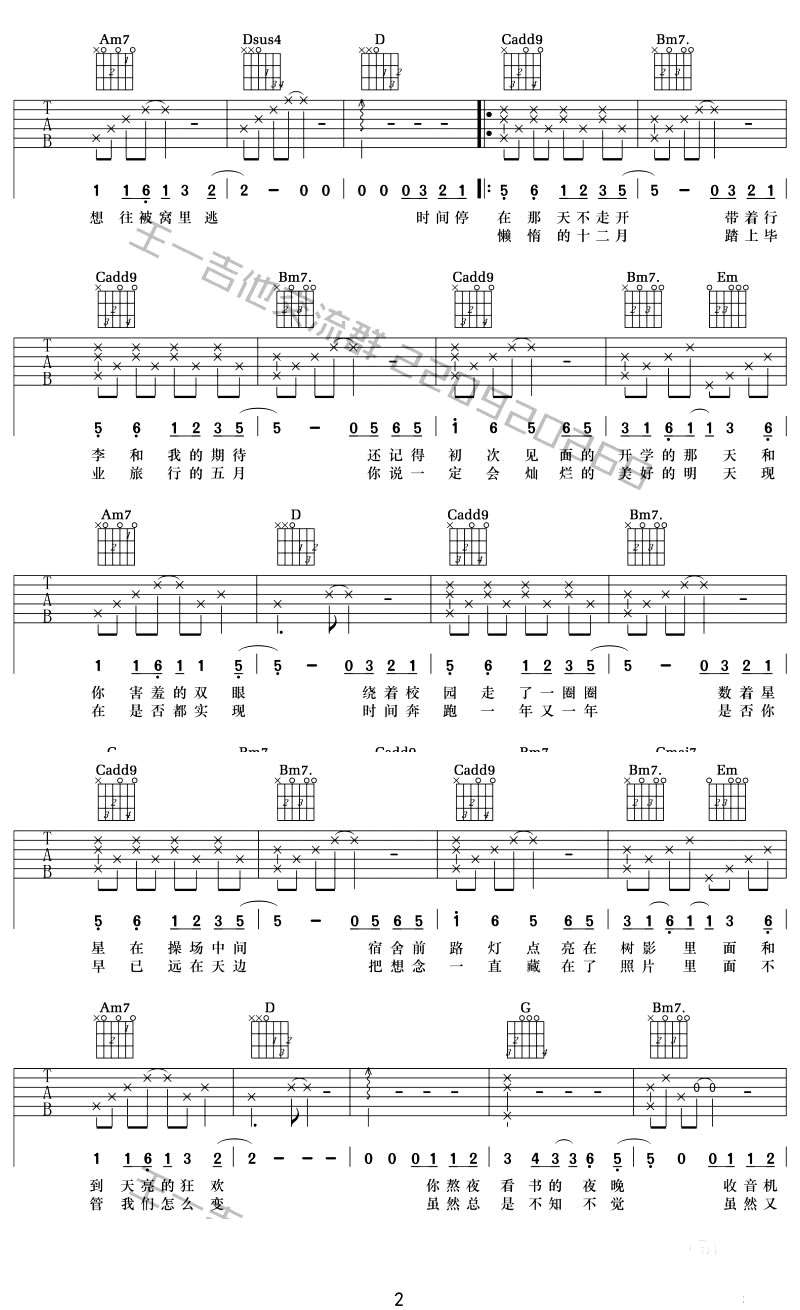 亲爱的同学吉他谱-2