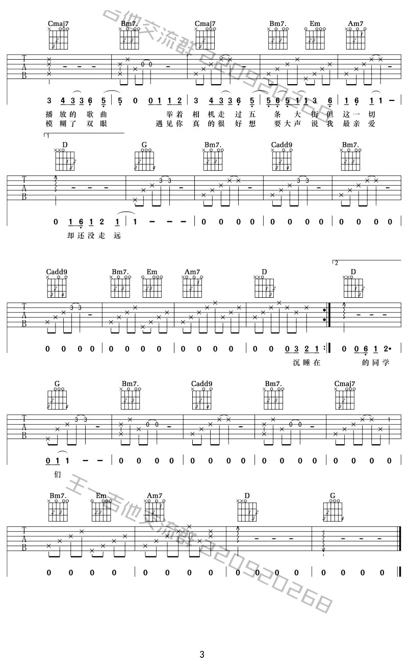 亲爱的同学吉他谱-3