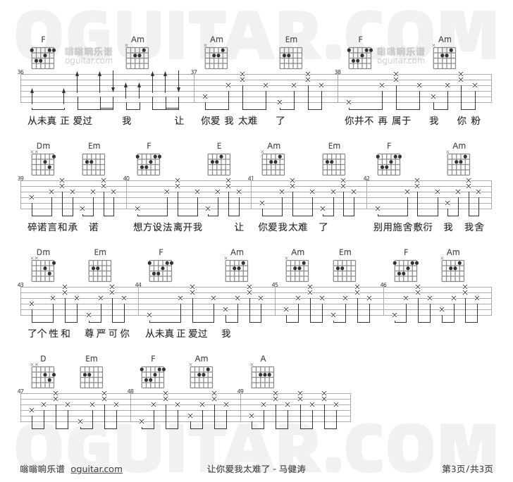 让你爱我太难了 马健涛 吉他谱第3页