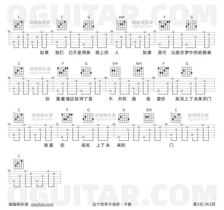 这个世界不会好 子默 吉他谱第3页