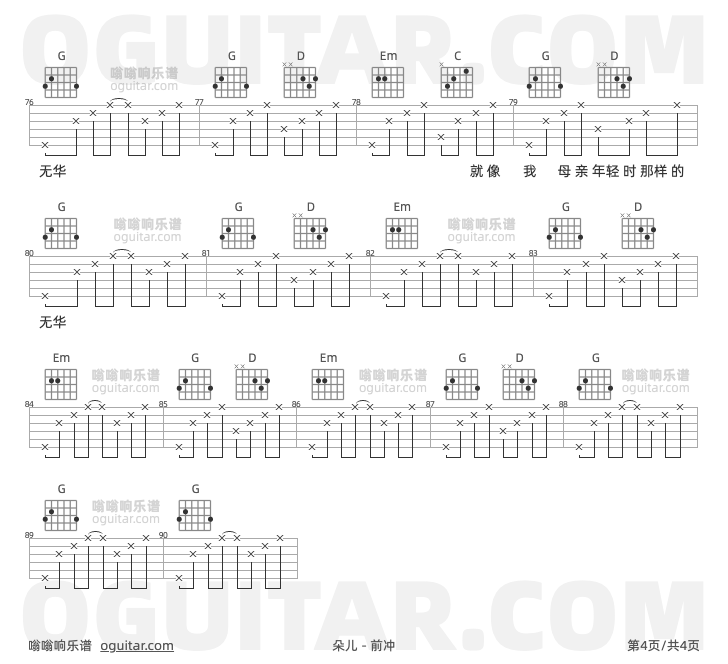 朵儿 前冲 吉他谱第4页