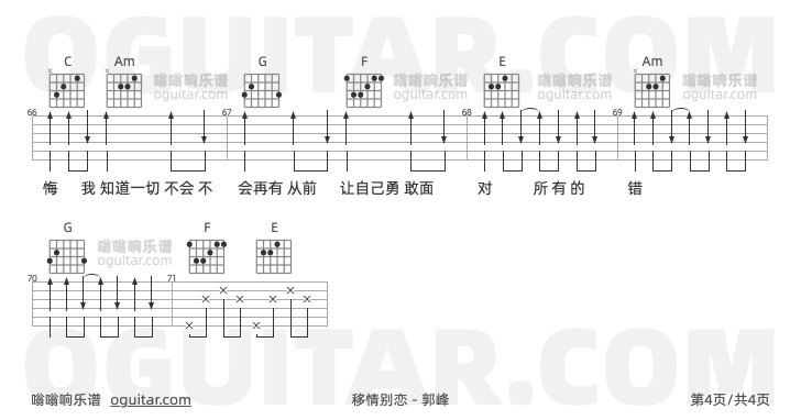 移情别恋 郭峰 吉他谱第4页