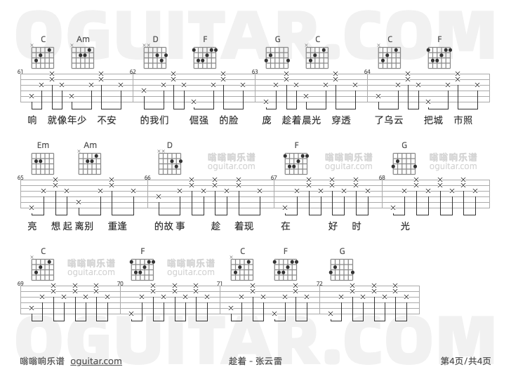 趁着 张云雷 吉他谱第4页