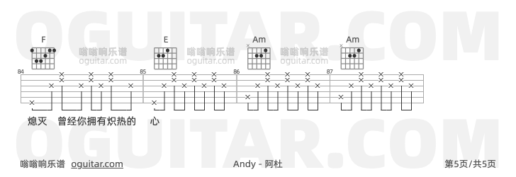 Andy 阿杜 吉他谱第5页