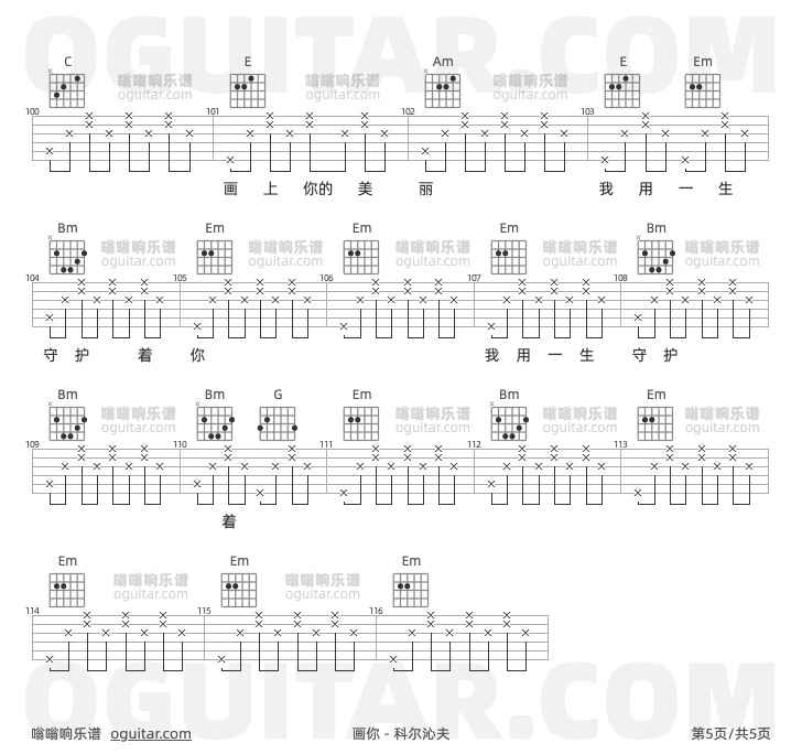 画你 科尔沁夫 吉他谱第5页