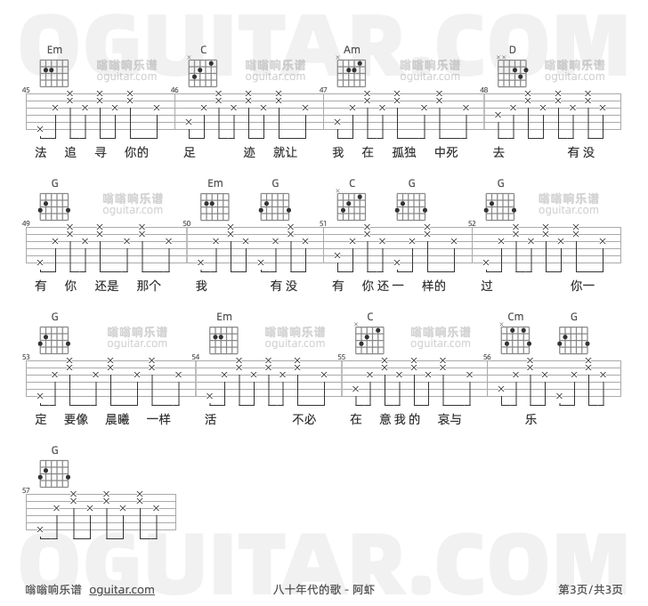 八十年代的歌 阿虾 吉他谱第3页