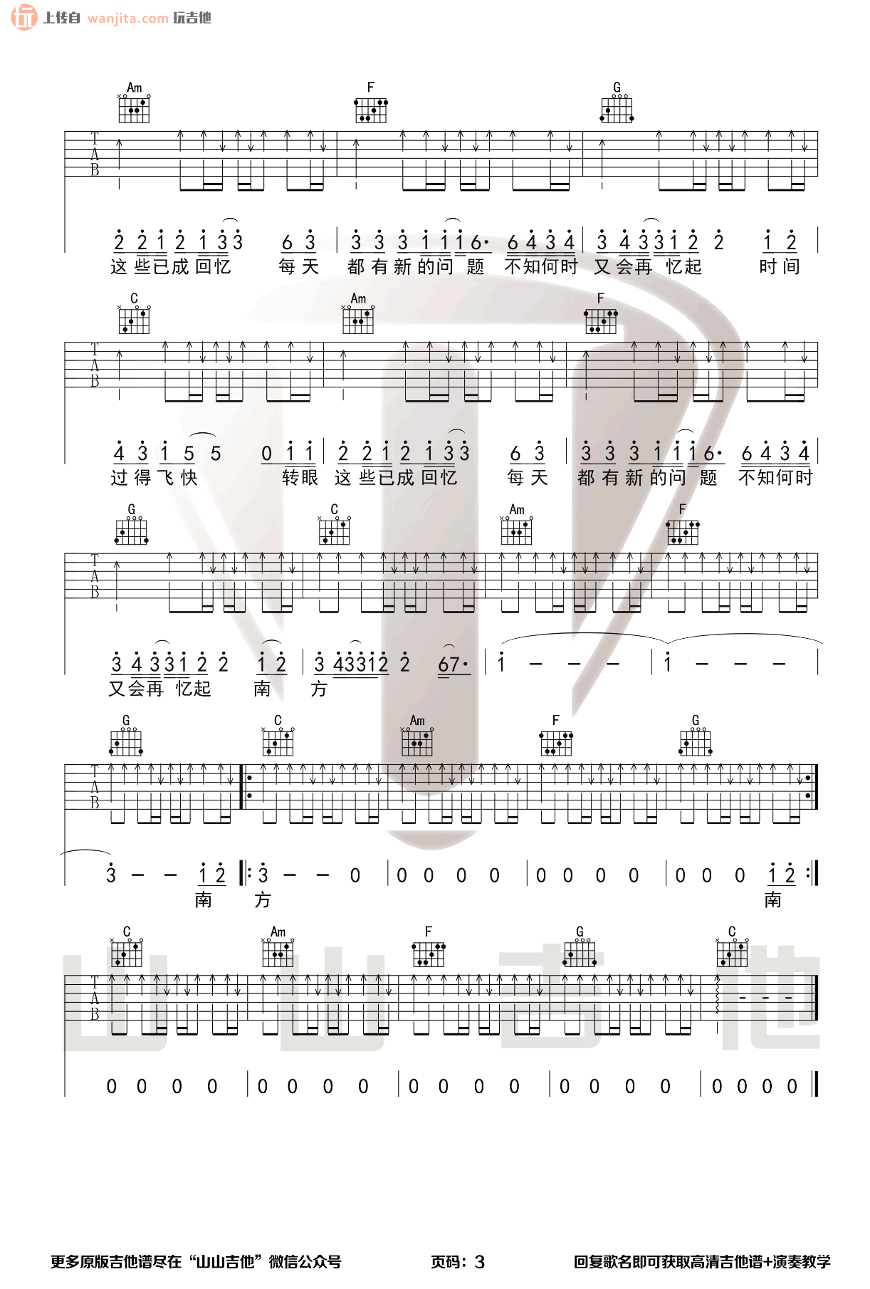 南方吉他谱_C调原版六线谱_吉他弹唱视频_达达乐队