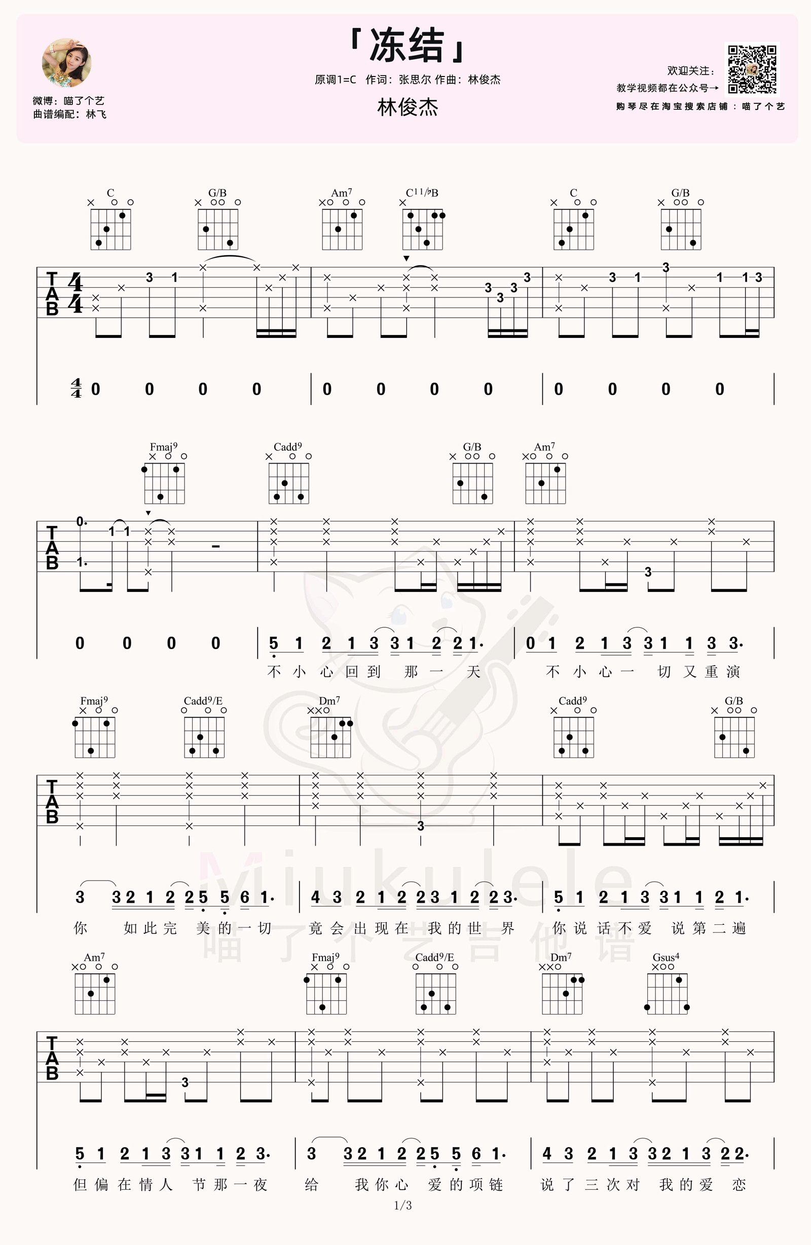 冻结吉他谱1