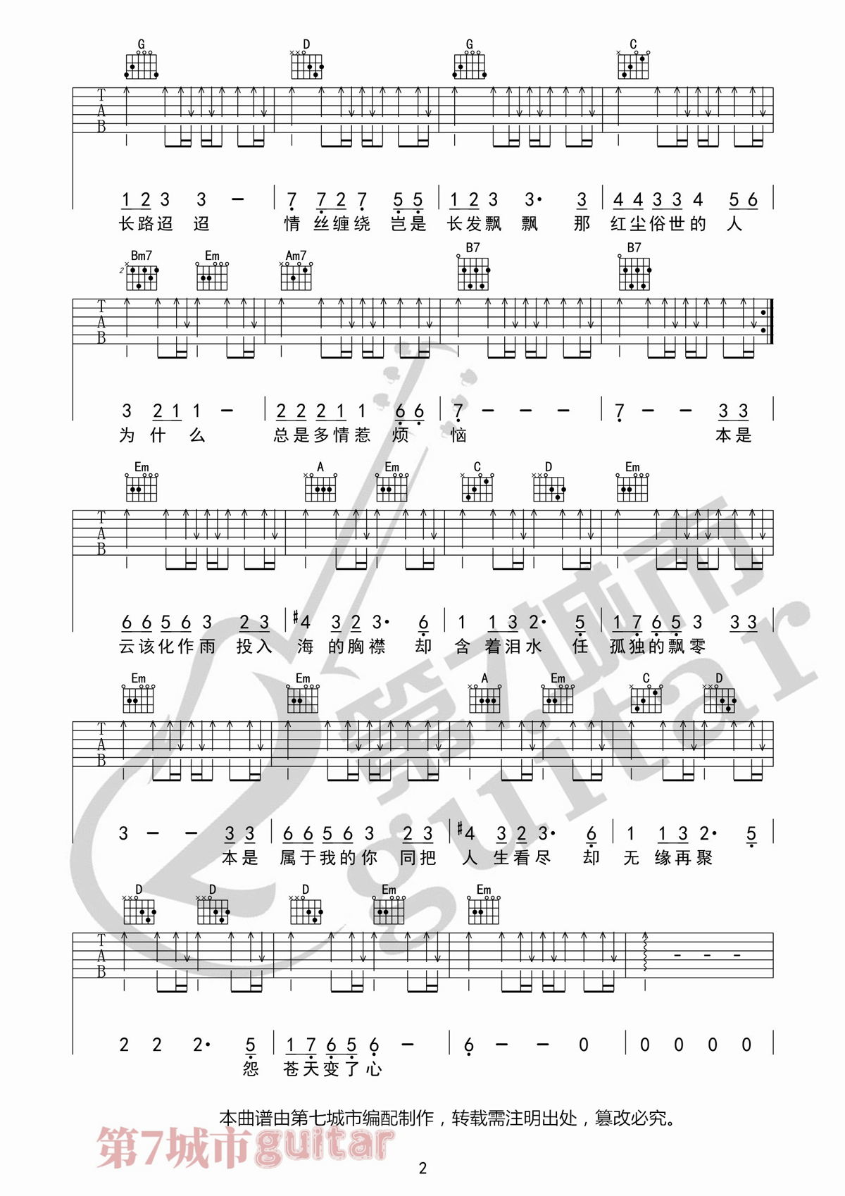怨苍天变了心吉他谱2