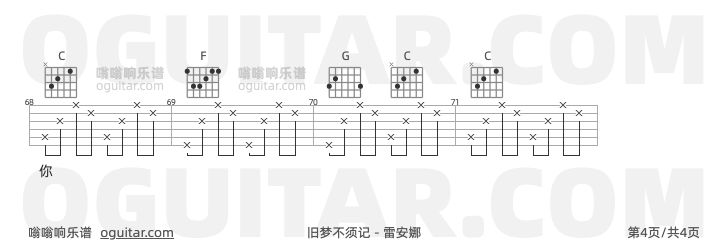 旧梦不须记 雷安娜 吉他谱第4页
