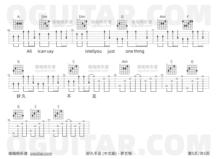 好久不见 (中文版) 罗艺恒 吉他谱第5页