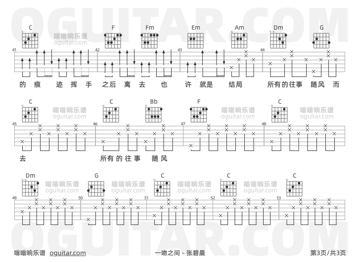 一吻之间 张碧晨 吉他谱第3页